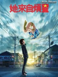 福星小子 Season 1 Episode 1 福星小子 Season 1 Episode 1