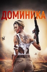 Доминика 2024 Бесплатный неограниченный доступ