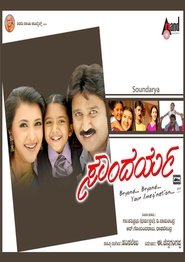 Poster Soundarya 2007