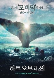 하트 오브 더 씨 (2015)