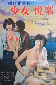 Poster 横須賀男狩り 少女・悦楽