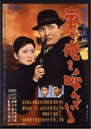 Poster Ginza Whirlwind: The Call of the Storm 1961