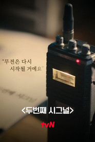 The Second Signal