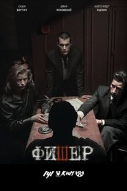 Фишер poster