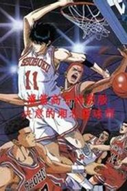 مشاهدة فيلم 灌篮高手特别篇：决意的湘北篮球部 1994 مترجم بجودة عالية