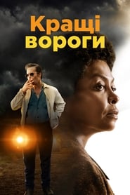 Кращі вороги постер