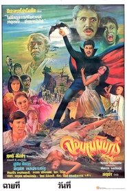 Poster The Vampire 1985