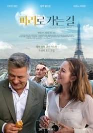 파리로 가는 길 (2016)