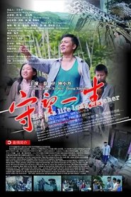 Keep Watch the Lifetime (2012)