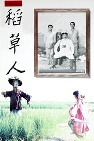 Poster 稻草人