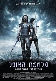 מלחמת האופל 3: עלייתם של אנשי הזאב (2009)