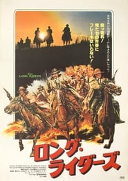 ロング・ライダーズ 1980映画 フル jp-字幕 hdオンラインストリーミング