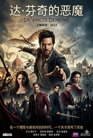 达·芬奇的恶魔