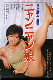 Nyan Nyan Musume (1984)