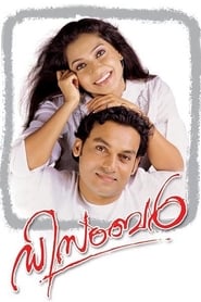 Poster ഡിസംബർ