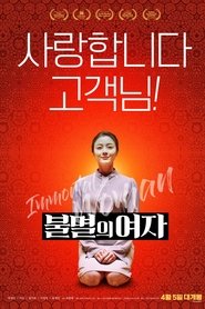 Poster 불멸의 여자