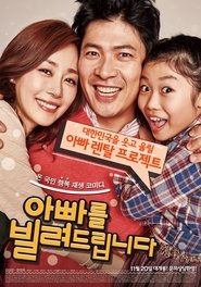 Poster 아빠를 빌려드립니다