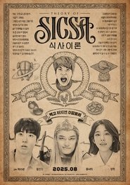 식사이론) 식사이론 ()