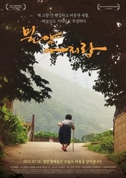 밀양 아리랑 (2015)