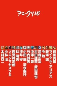 Ani*Kuri15 (2007) Ani*Kuri15 (2007)