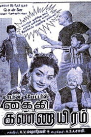 கைதி கண்ணாயிரம்