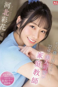 Ayaka Kawakita, The 22-year-old Beautiful And Cute Tutor Who Drives Me Crazy At A Younger Age