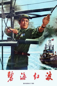 碧海红波