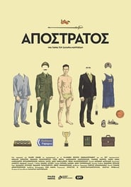 Poster Απόστρατος