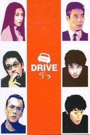 Drive постер