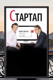 Poster Стартап