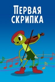 Poster The First Violin 1958