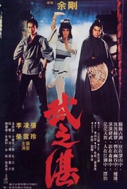 Poster Monk's Fight 1979