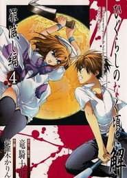 Higurashi: When They Cry Kai 8