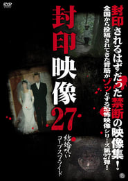 Poster 封印映像27 結婚呪い コープスブライド