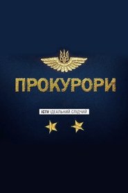 Poster Прокурори - Season 1 Episode 2 : Episode 2 2016