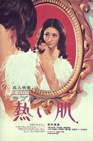 ラブハンター 熱い肌