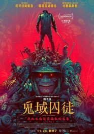 幽灵之国的囚徒 (2021)