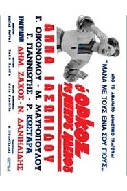 Poster The Dead Brother's Oath 1969