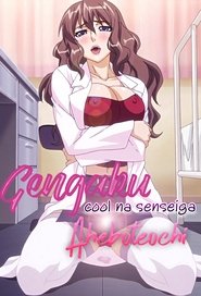 Genkaku Cool na Sensei ga Aheboteochi!: Season 1