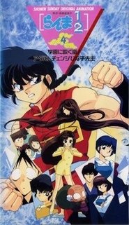 Ranma OVA 4 - Stormy Weather Comes to School! Growing Up With Miss Hinako