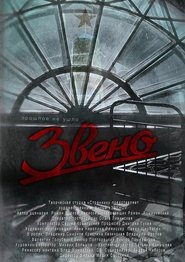 Poster Zveno 2012
