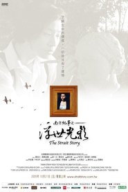 Poster The Strait Story 2005