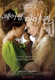 페어웰, 마이 퀸 (2012)