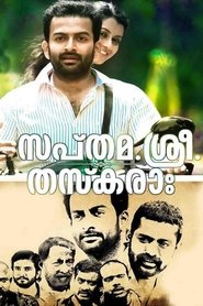 Sapthamashree Thaskaraha (2014) Sapthamashree Thaskaraha (2014)