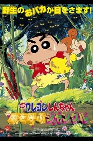 Crayon Shin-chan: The Storm Called The Jungle (2000)