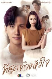 Nonton You Touched My Heart (2023) Sub Indo