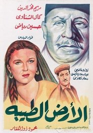 الأرض الطيبة (1954)