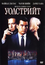 Уолстрийт (1987)
