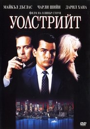 Уолстрийт [Wall Street]