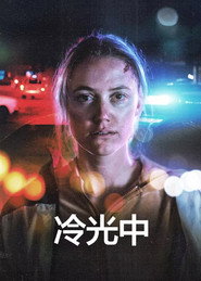 冷光中